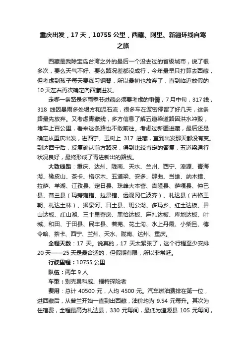 重庆出发，17天，10755公里，西藏、阿里、新疆环线自驾之旅