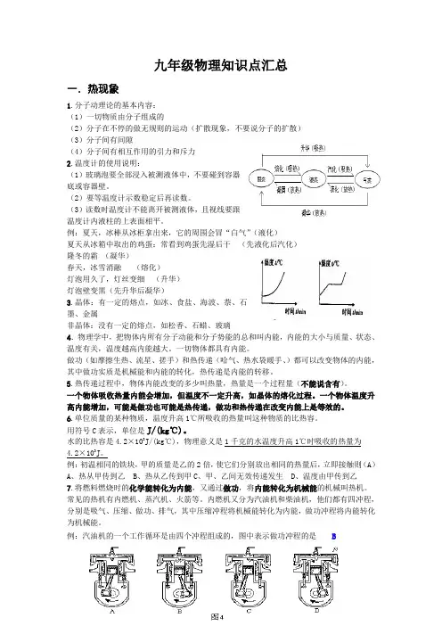 九年级物理知识点大全