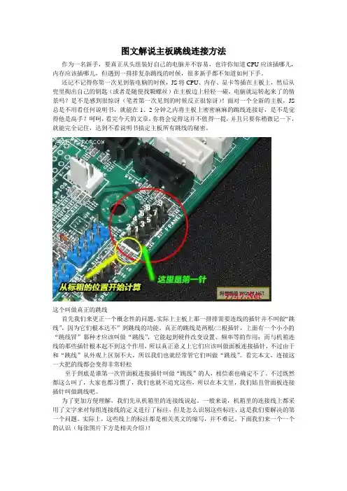 图文解说主板跳线连接方法