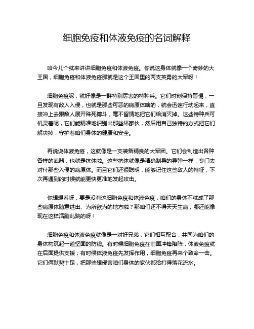 细胞免疫和体液免疫的名词解释