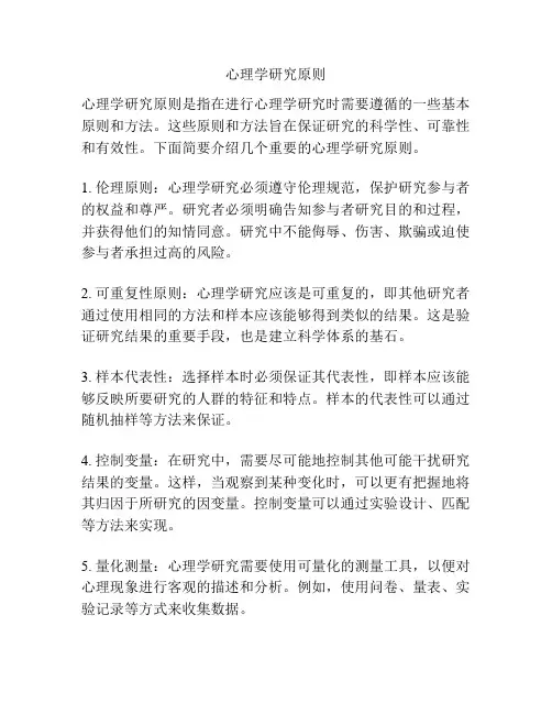 心理学研究原则