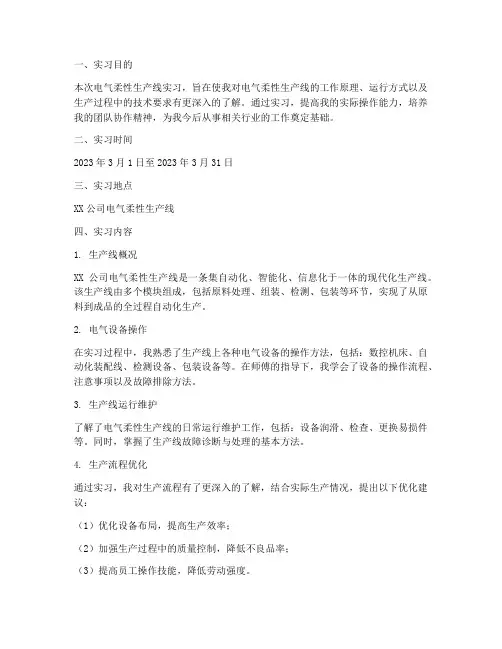电气柔性生产线实习报告