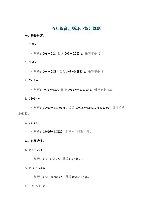 五年级商用循环小数计算题