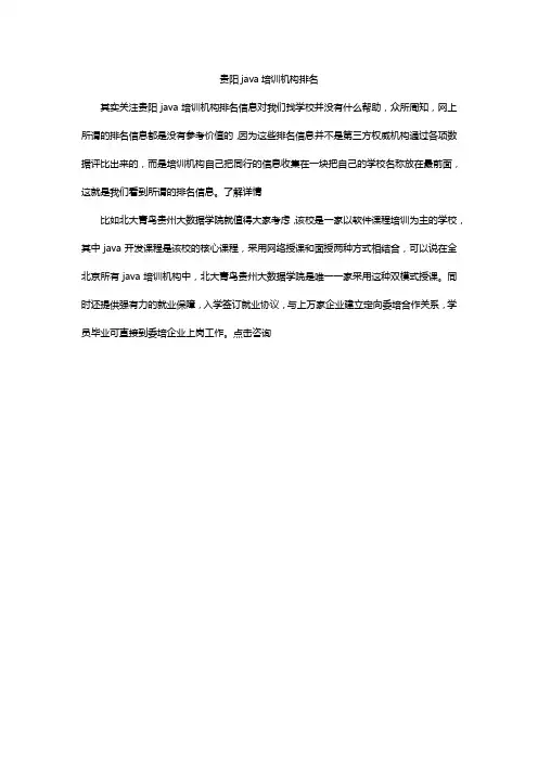 贵阳java培训机构排名