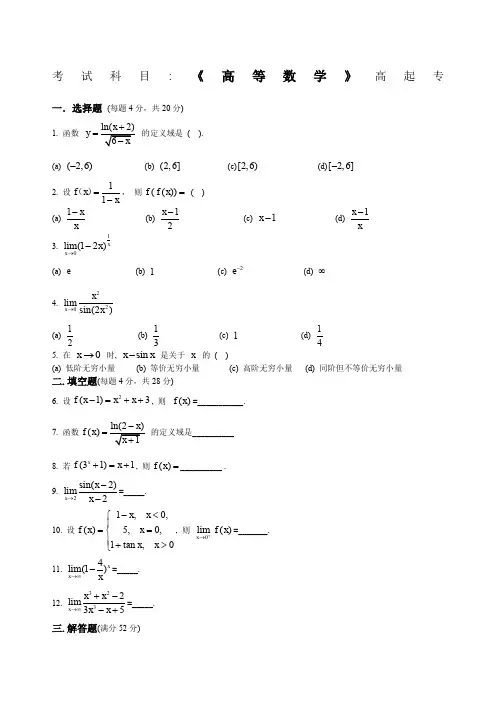 高等数学I专科类测试题