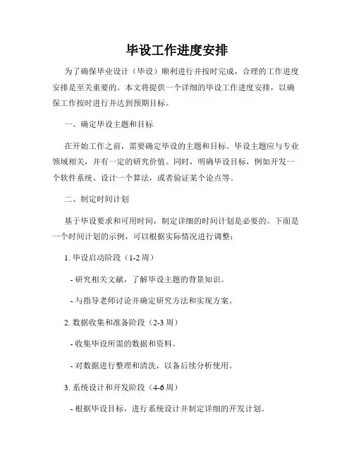 毕设工作进度安排