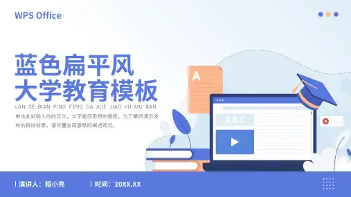蓝色扁平风大学教育PPT模板
