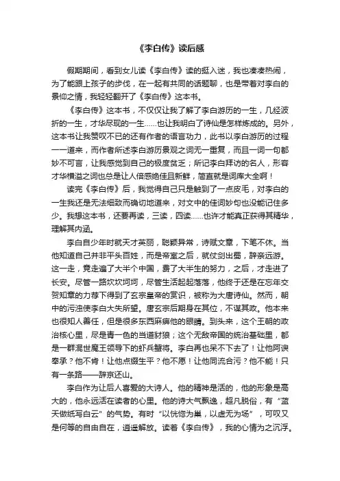 《李白传》读后感