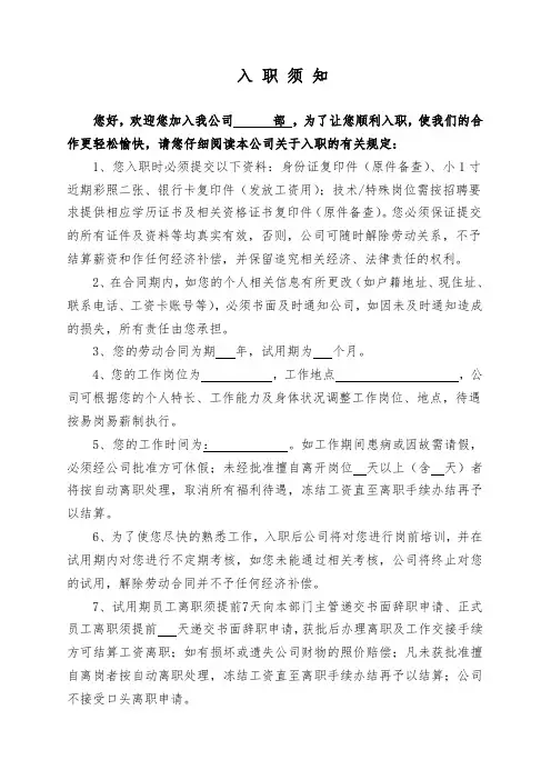 入职须知及签名表