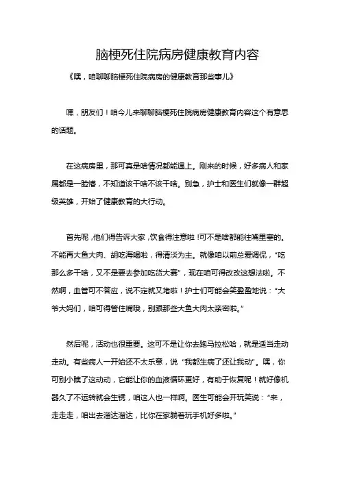 脑梗死住院病房健康教育内容