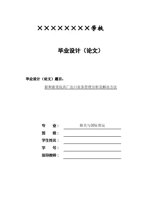 报关专业毕业论文