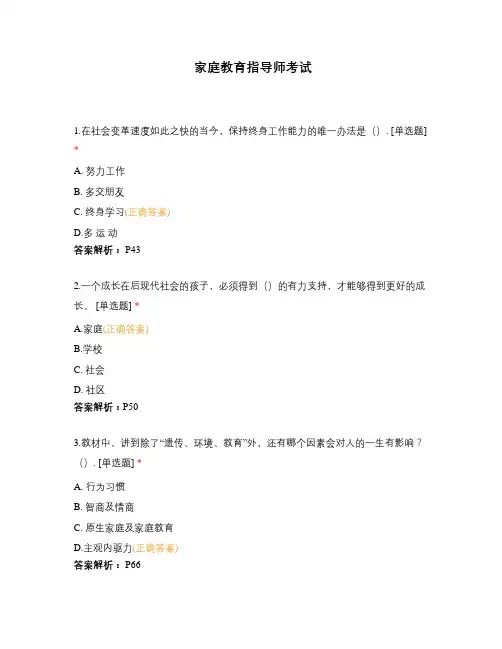 家庭教育指导师考试