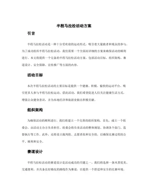 半程马拉松活动方案