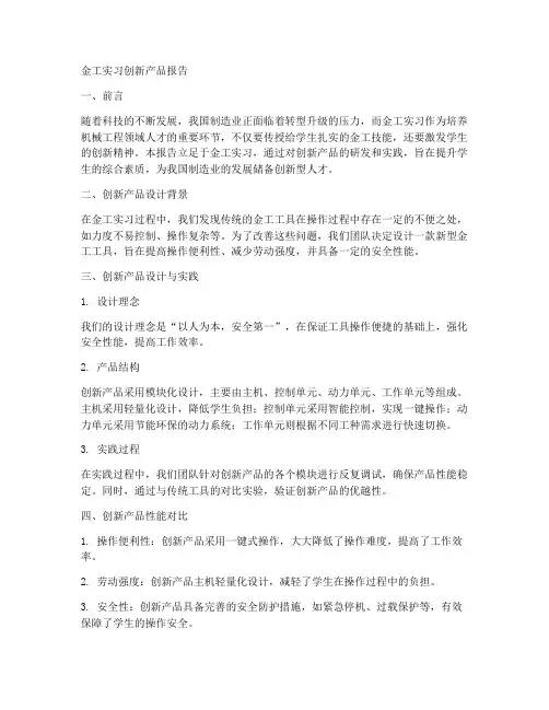 金工实习创新产品报告