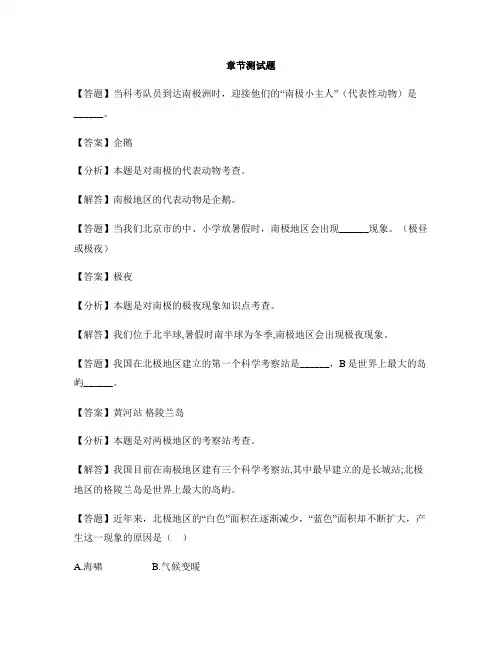 初中地理人教版七年级下第十章 极地地区-章节测试习题(3)
