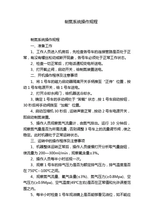 制氮系统操作规程