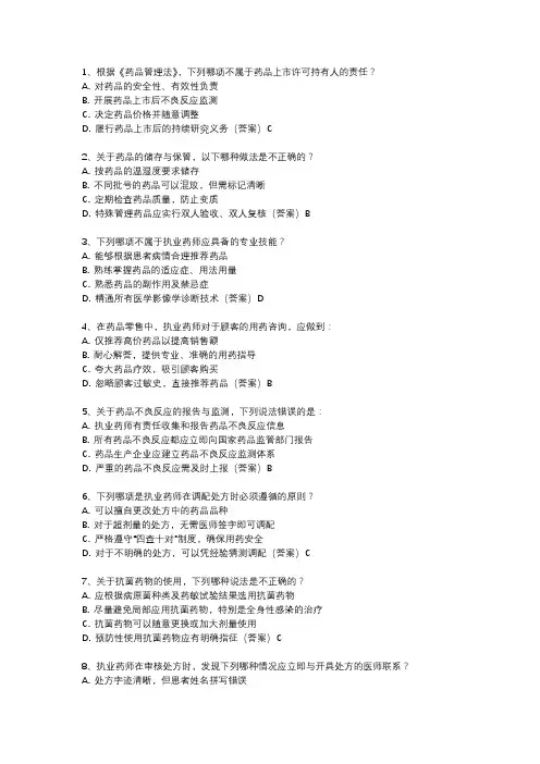 2024执业药师职业资格考试