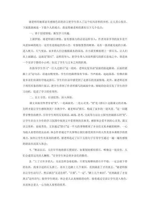 搭石评议