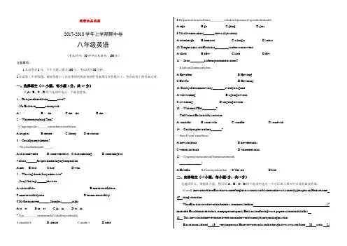 2017-2018学年八年级英语上学期期中考试卷(考试版)