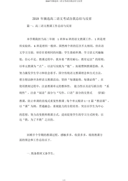 2019年摘选高二语文考试自我总结与反思