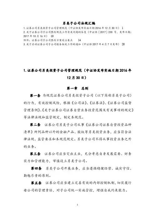 6.另类子公司法规汇编