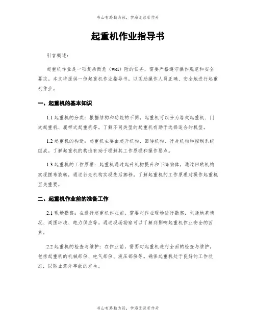 起重机作业指导书