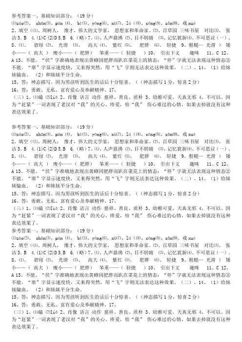 北师大版七年级语文第一单元测试题答案