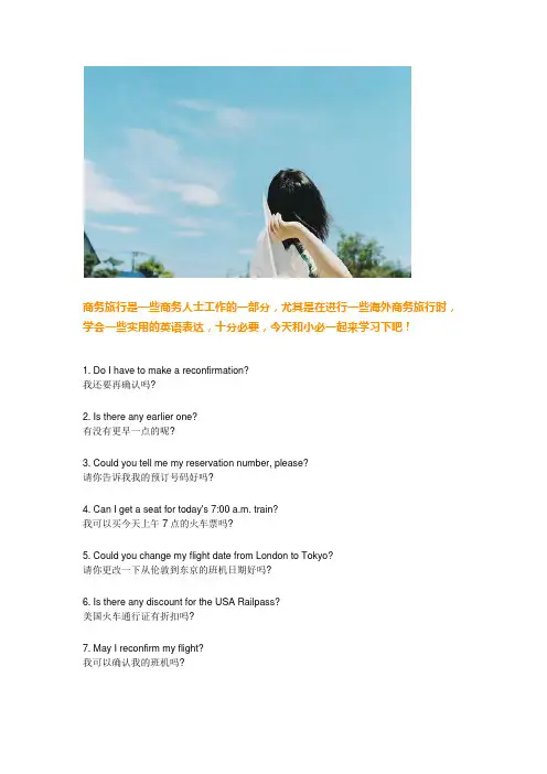 【BEC商务英语】：商务旅行必备