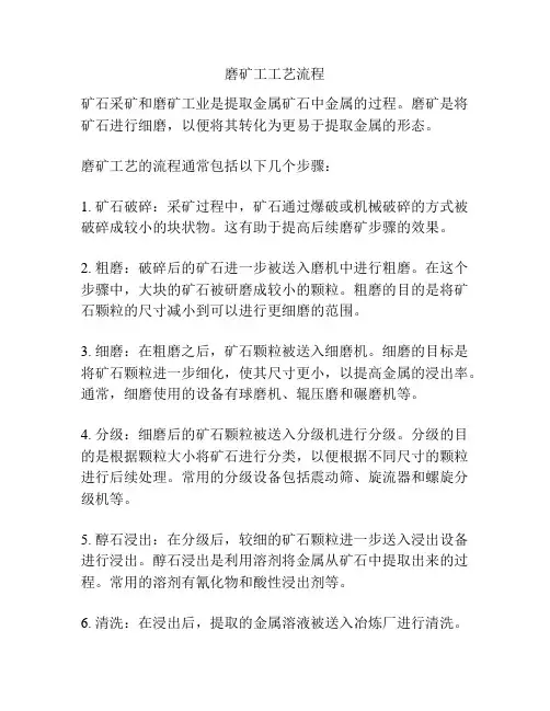 磨矿工工艺流程