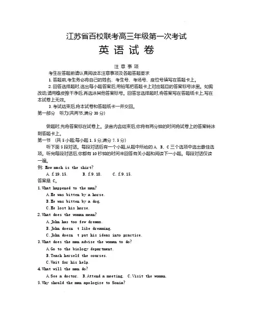 江苏省百校联考2022-2023学年高三上学期第一次考试《英语》试题含答案