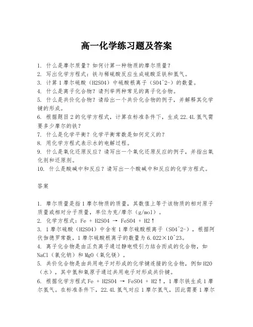高一化学练习题及答案