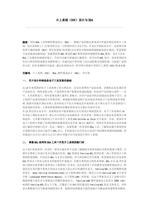 片上系统(SOC)设计与EDA