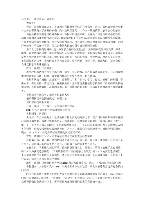 乒乓比赛领导上台演讲稿
