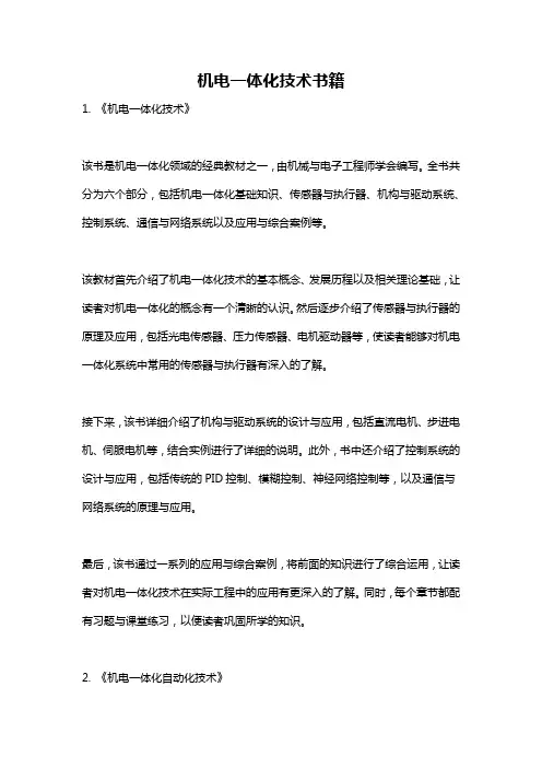 机电一体化技术书籍