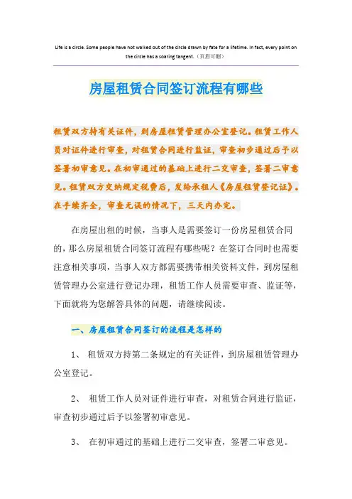 房屋租赁合同签订流程有哪些