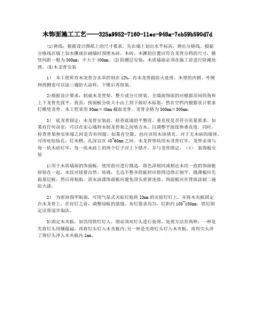木饰面施工工艺