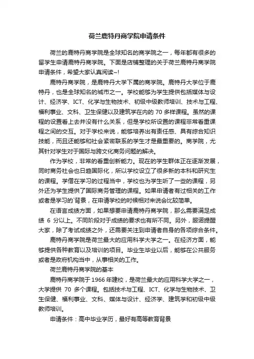 荷兰鹿特丹商学院申请条件