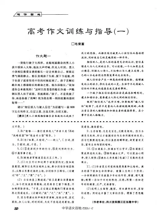高考作文训练与指导一