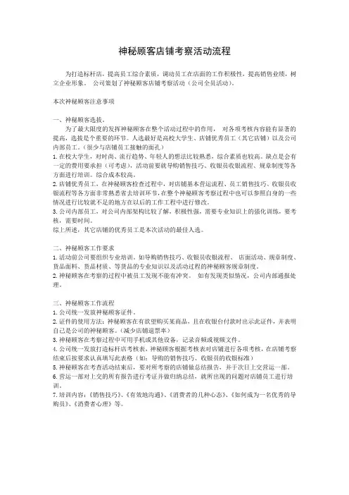 神秘顾客店铺考察活动流程