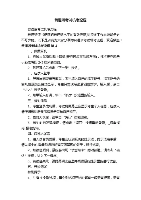 普通话考试机考流程