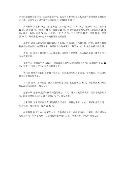 罗布麻茶能够有效降压