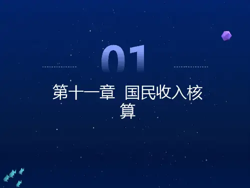 西方经济学十一章h