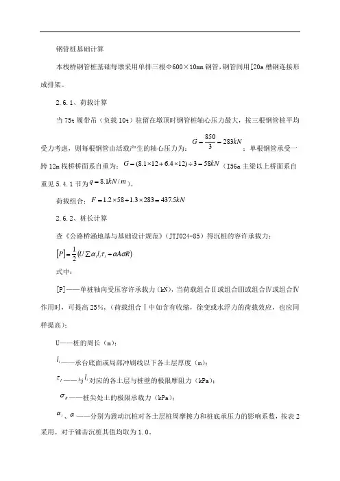 钢管桩基础计算