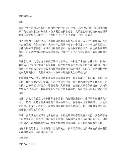 教师转公职律师申请书