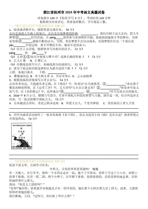 浙江省杭州市2024年中考语文真题试卷(含答案)
