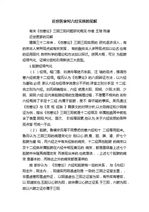 近世医家对六经实质的见解