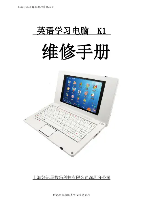 K1_故障机维修指导书