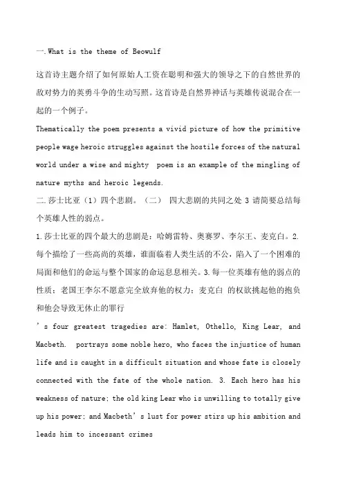 英美文学选读考前总复习中英文版