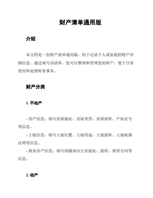 财产清单通用版