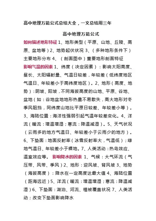高中地理万能公式总结大全,一文总结用三年